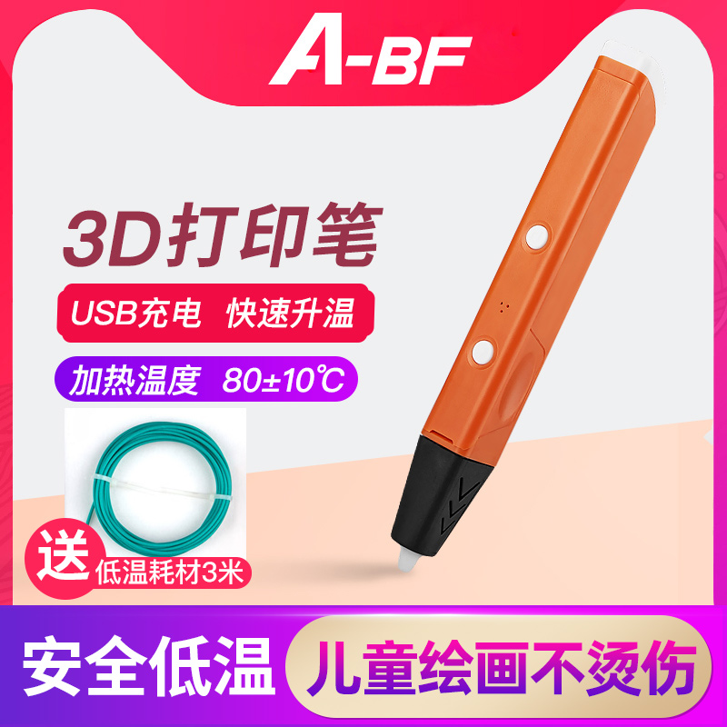 不凡3D打印笔低温智能涂鸦笔立体绘画笔充电创意礼品儿童生日礼物
