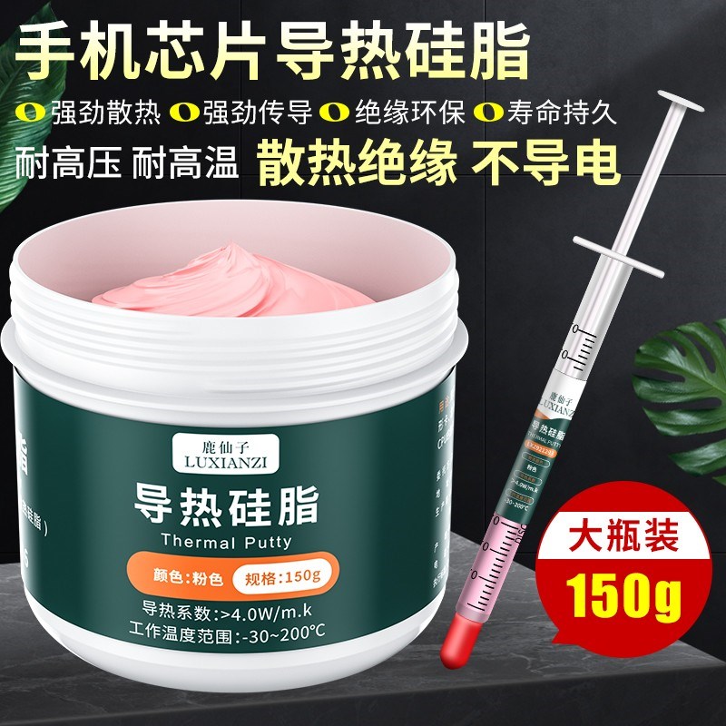 鹿仙子手机导热硅脂适用于华为小米主板芯片维修硅胶散热膏导热胶