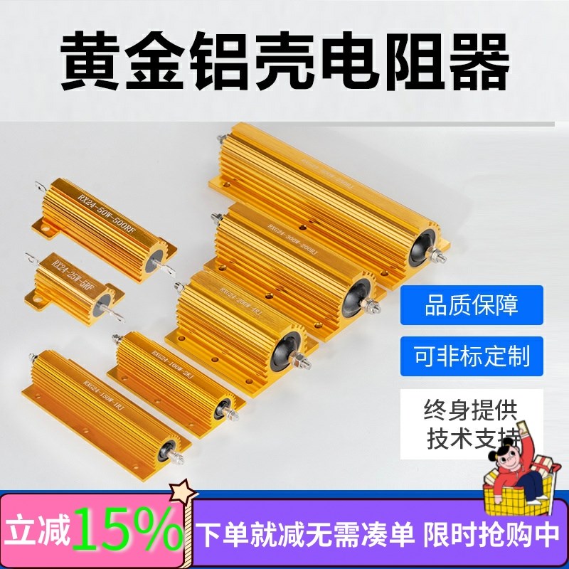 10W25W50W100WRX-24黄金功率铝壳电阻0.1/0.22/0.5/1/2/3/4/5欧