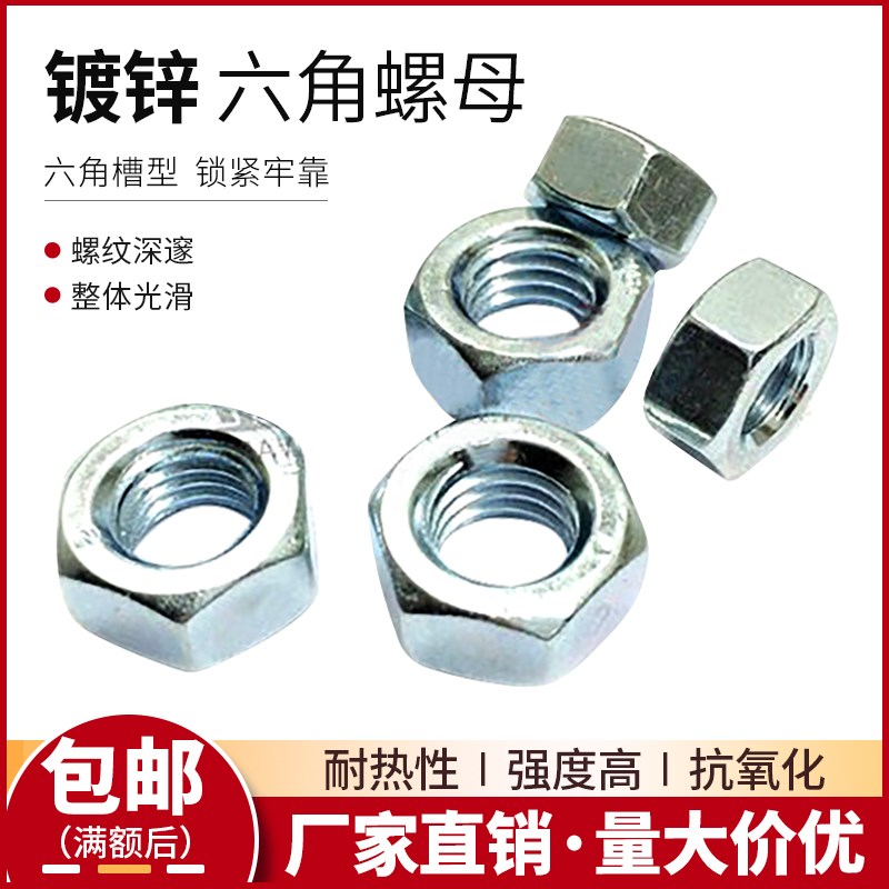 4.8级国标镀锌螺母六角螺母螺帽M2.5M4M5M6M8M10M12M14M16M18-M30