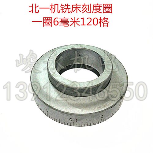 机床配件 铣床配件 北京X62W/X52K/X63W升降刻度圈 横向刻度圈