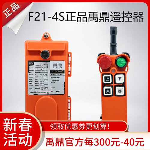 F214S遥控器无线工业天车起重机行车遥控器正品禹鼎遥控器三防