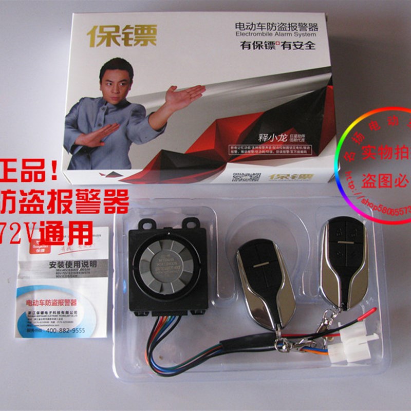 保镖电动车防盗报警器保镖E316一体防盗器48-72V电动车报警器