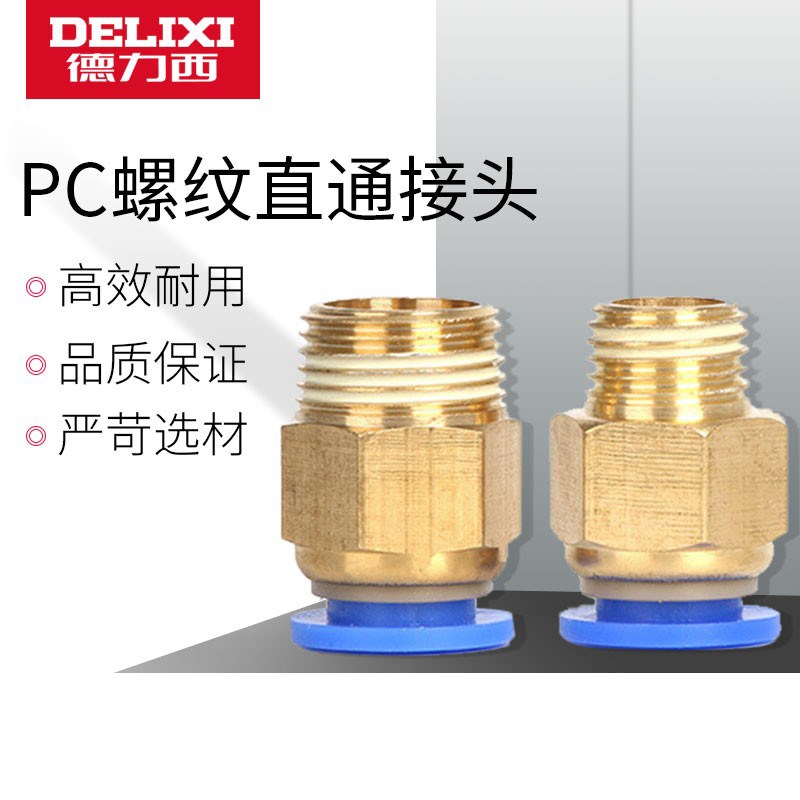 全规格铜质PC螺纹直通接头快速接头601 802 1003 气管接头配