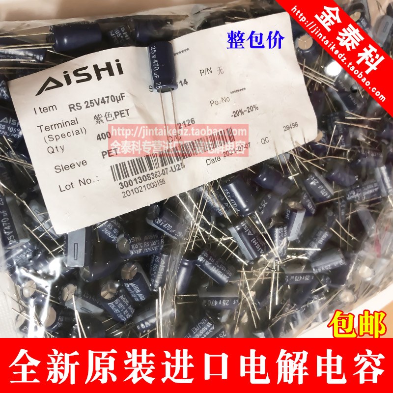 AISHI艾华 25v470UF 8X16 RS高频低阻 电解电容105度470UF25V包邮