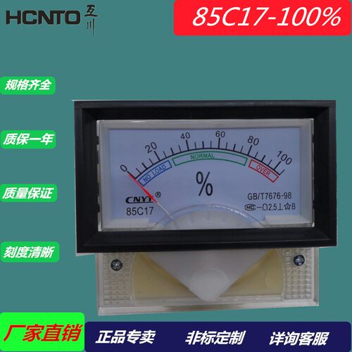 85C17  100% 口罩机用表  超声波用表 电流表 电压表 百分之百