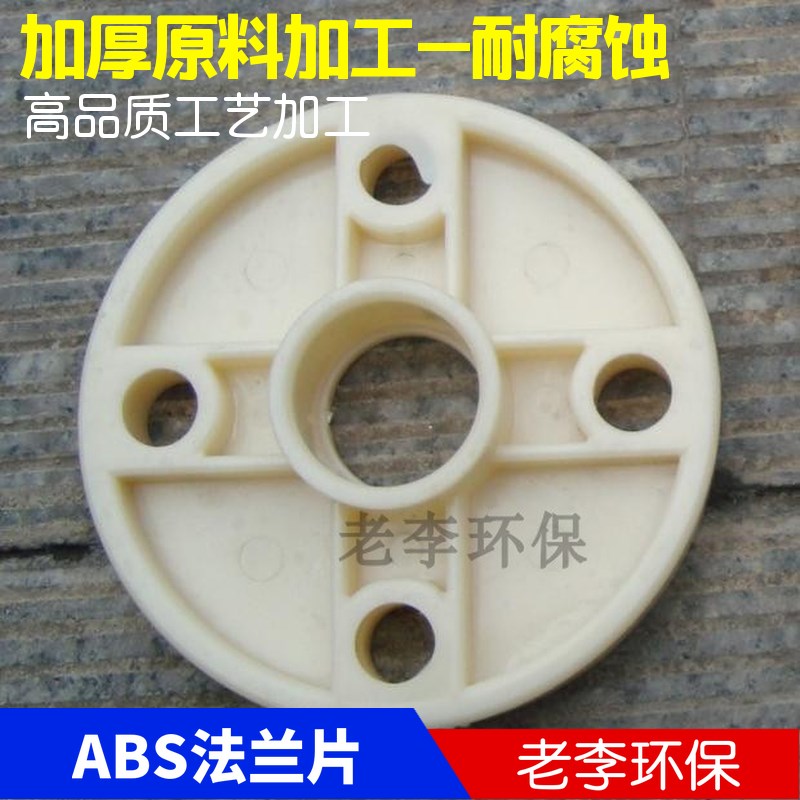 【高品质】塑料管阀配件DN15/20/25/32/40/50塑料ABS法兰片 热卖