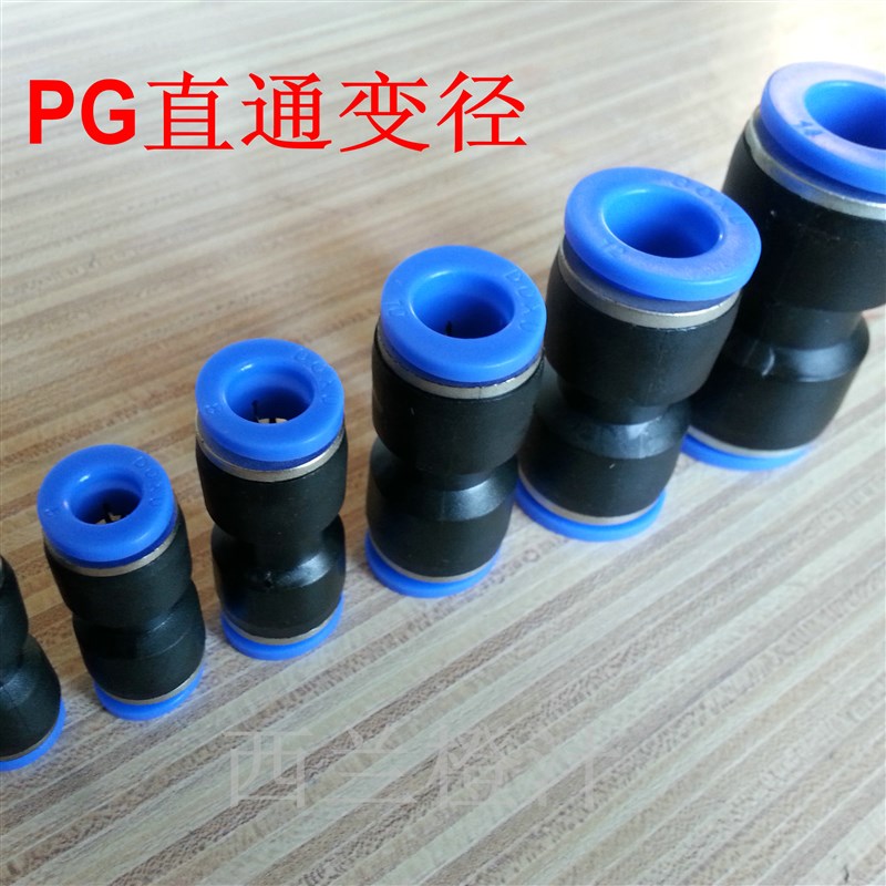 气动快插快速气管接头塑料直通变径PG16-12/10-8/6-4/8-6/大小头