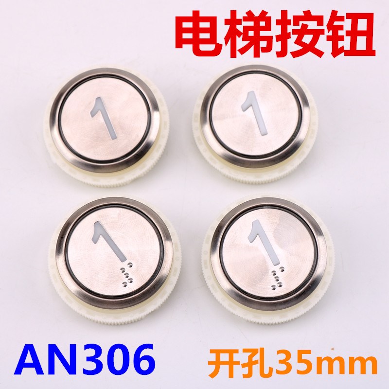 电梯按钮AN306A KA122T A3N18488 BSA100 适用于快意三洋电梯按键