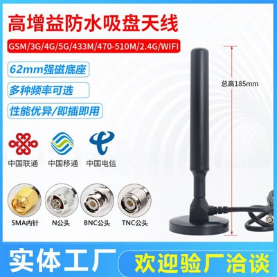5G/4G/3G/2.4G/470/433/LORA物联网高增益防水大吸盘天线数传天线