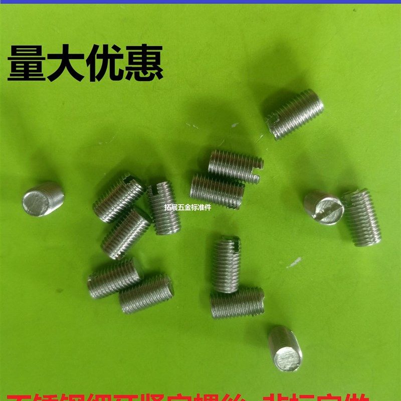 201不锈钢一字开槽细牙平端紧定GB73机米顶丝无头螺丝M6*0.75*10