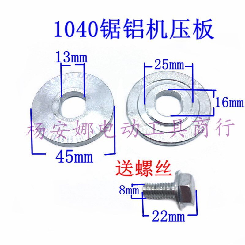 通用10寸255齿轮式锯铝机锯片铁压板夹板牧木田LS1040压片配件