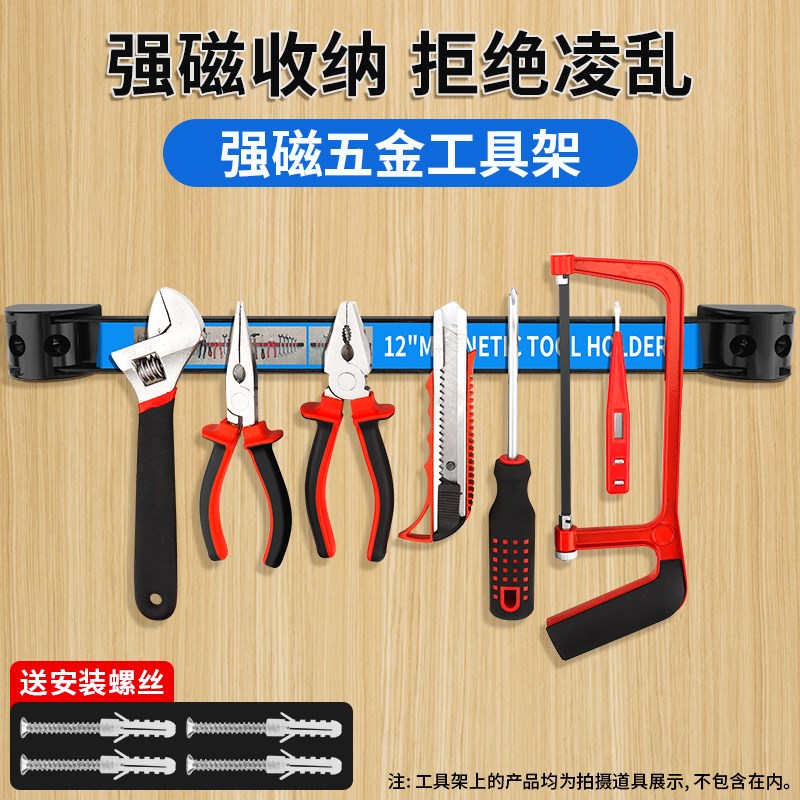 强力磁铁工具架五金工具磁性固定收纳架刀具厨具铁制品磁吸磁条贴