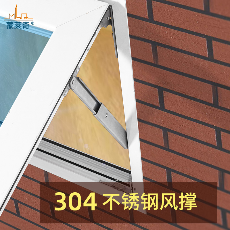 蒙莱奇 国际304不锈钢窗支架顶开式窗撑杆单点定位伸缩撑限位铰链