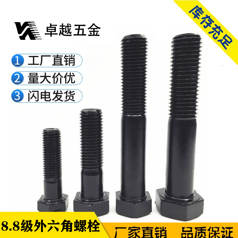 8.8级高强度加大外六角螺栓六方头螺丝全螺纹螺杆M48M52M56M64M72