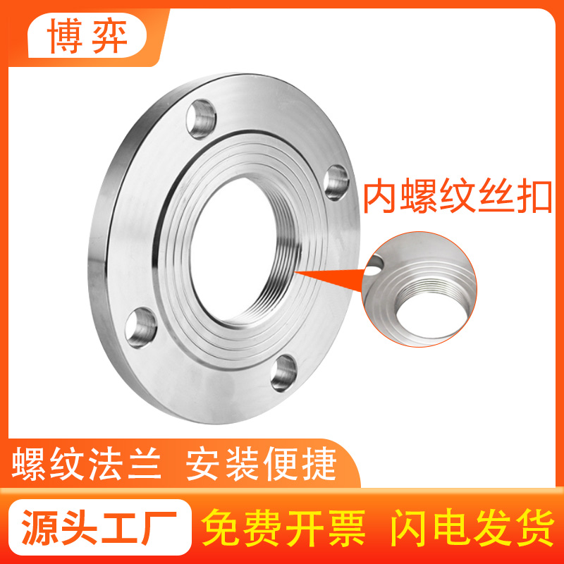 304不锈钢丝扣法兰内螺纹法兰片内牙内丝法兰盘锻打PN10公斤