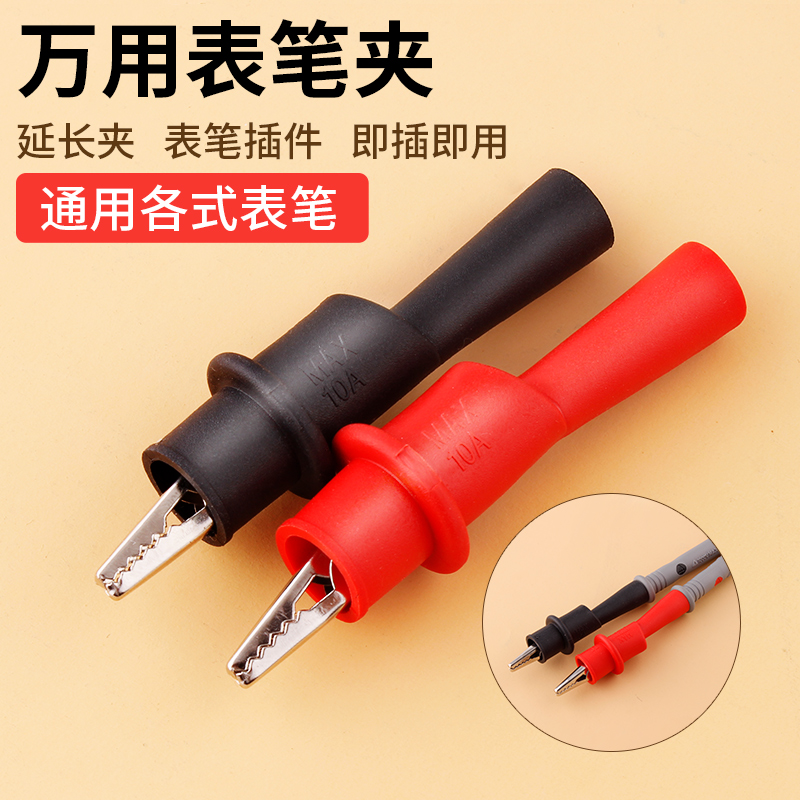 万用表表笔鳄鱼夹测电容夹子电源测试夹子电容表笔延长夹配件插件