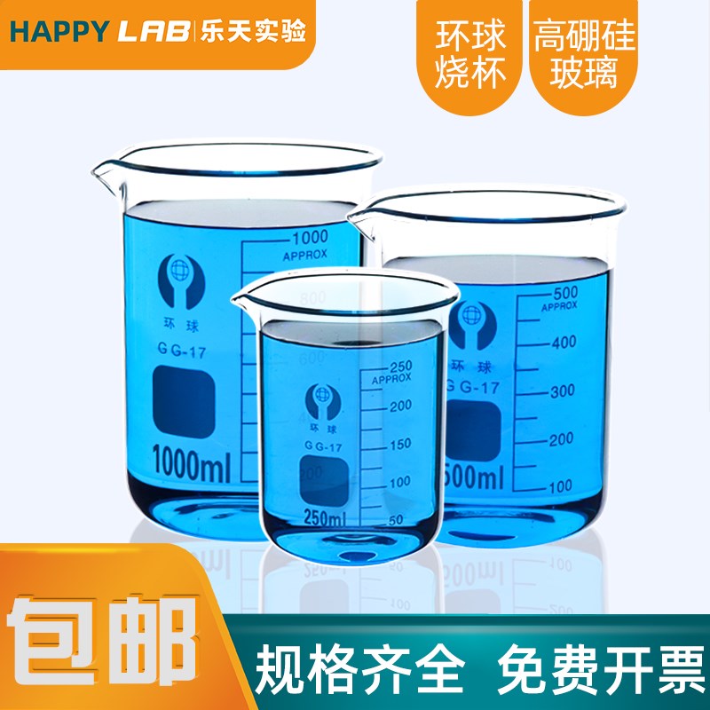 环球玻璃烧杯带把带刻度毫升量杯加厚家用耐高温250 500ml 实验室
