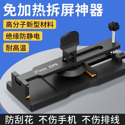 手机拆屏神器ICF6硅胶吸盘免加热耐高温绝缘后盖分离器固定维修
