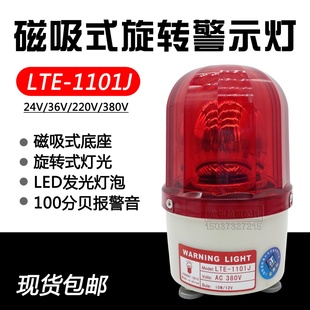 1101J行车强磁声光报警器警报灯LED旋转信号灯 起重机上海铮潼LTE