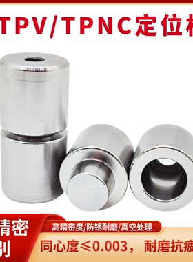 高精密日标锥度精定位组件TPV TPNC模具精定位柱斜度定位销辅助器