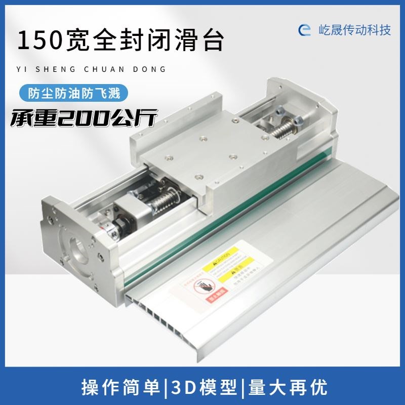 150全封闭式重型滑台模组20/25滚珠丝杆防尘双直线导轨十字工作台