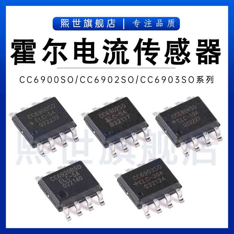 CC6900SO-5A 10A 20A 25A 30A 40A 50A 6902 6903 6904 6920B SOP