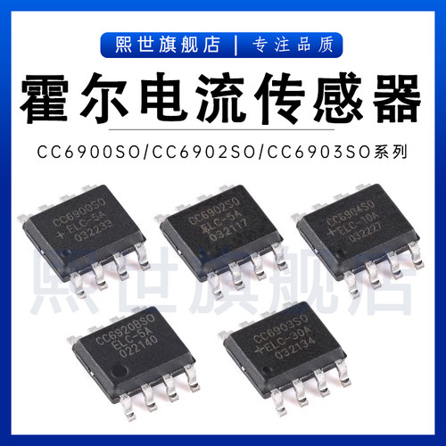 CC6900SO-5A 10A 20A 25A 30A 40A 50A 6902 6903 6904 6920B SOP
