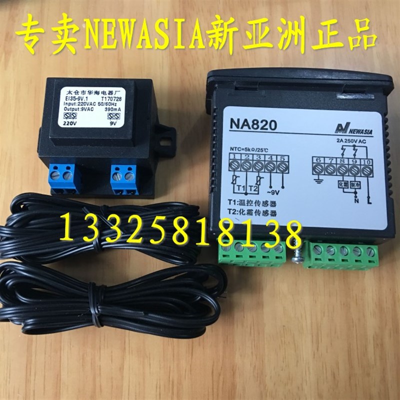 NA820 新亚洲控制器 冷库温度控制器 制冷 化霜 双温度传感器