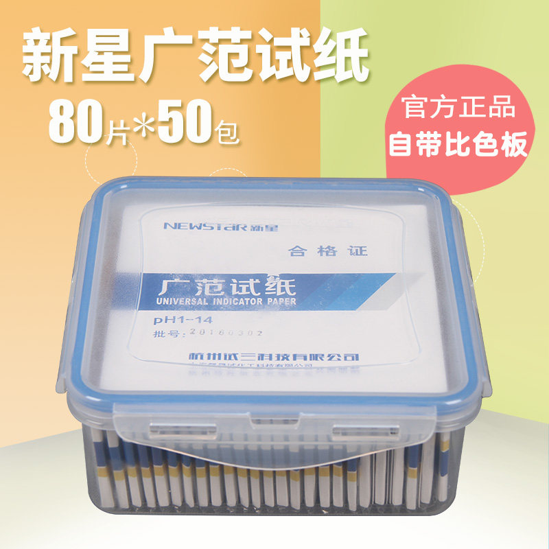 新星精密ph试纸广泛试纸1-14ph值唾液尿液化妆品水质酸碱度检测,纺织面料/辅料/配套,服装加工设备,淘宝优惠券,粉丝福利购,淘宝优惠卷