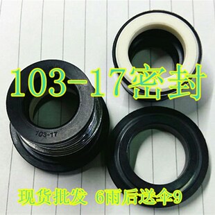 密封103-17水封水泵配件17-103机械密封尺寸17*35*20.5一盒10套20