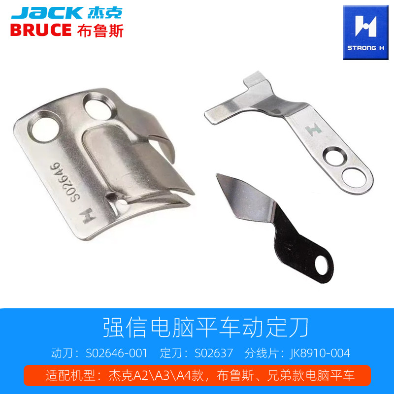 杰克电脑平车动定刀布鲁斯缝纫机自动剪线活动刀强信固定刀分线片,农用物资,苗木固定器/支撑器,淘宝优惠券,粉丝福利购,淘宝优惠卷