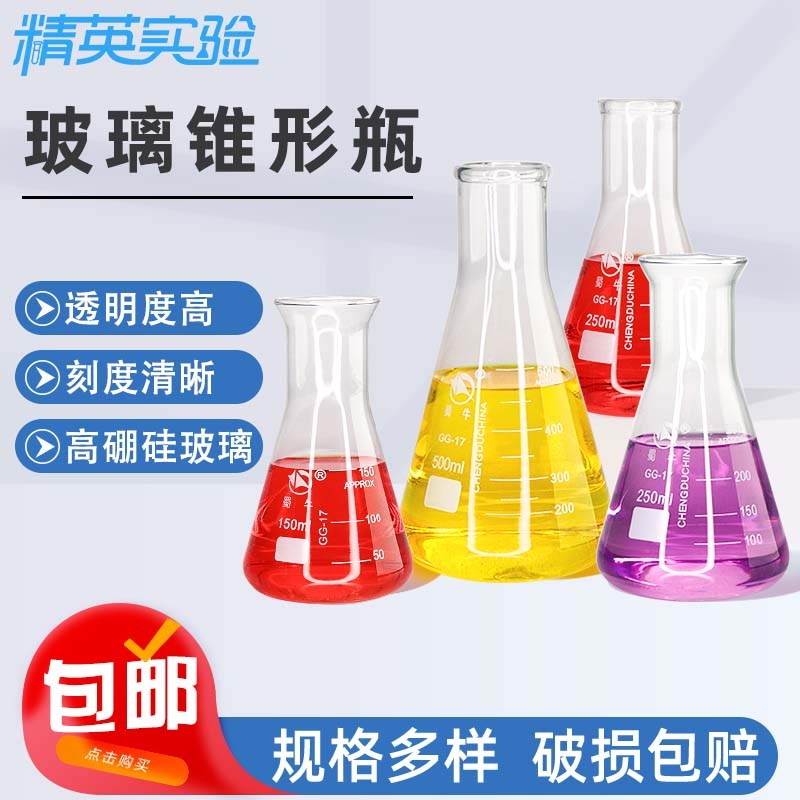 蜀牛玻璃三角烧瓶烧杯锥形瓶带塞100/250/500/1000ml化学实验器材