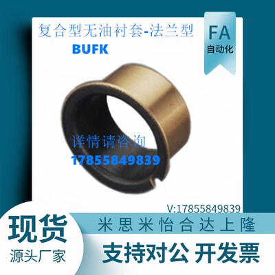 上 复合型无油衬套-法兰型BUFK-D6/10/20/30/40-L4/7/12/17/20隆