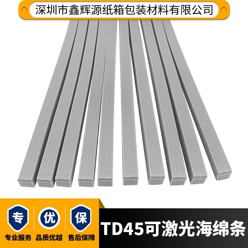 TD45灰色可激光切割海绵烟盒酒盒彩盒纸盒刀模专用弹垫7*7透气棉