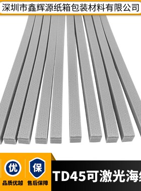 TD45灰色可激光切割海绵烟盒酒盒彩盒纸盒刀模专用弹垫7*7透气棉