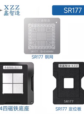 DH82H81 SR177 SR173 SR176 SR1JJ SR173 DH82B85 BGA植锡网植球