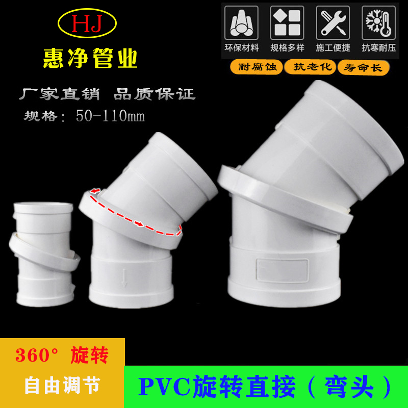 PVC旋转直接可360度万向弯头管箍排水管件160下配件接头50 75 110
