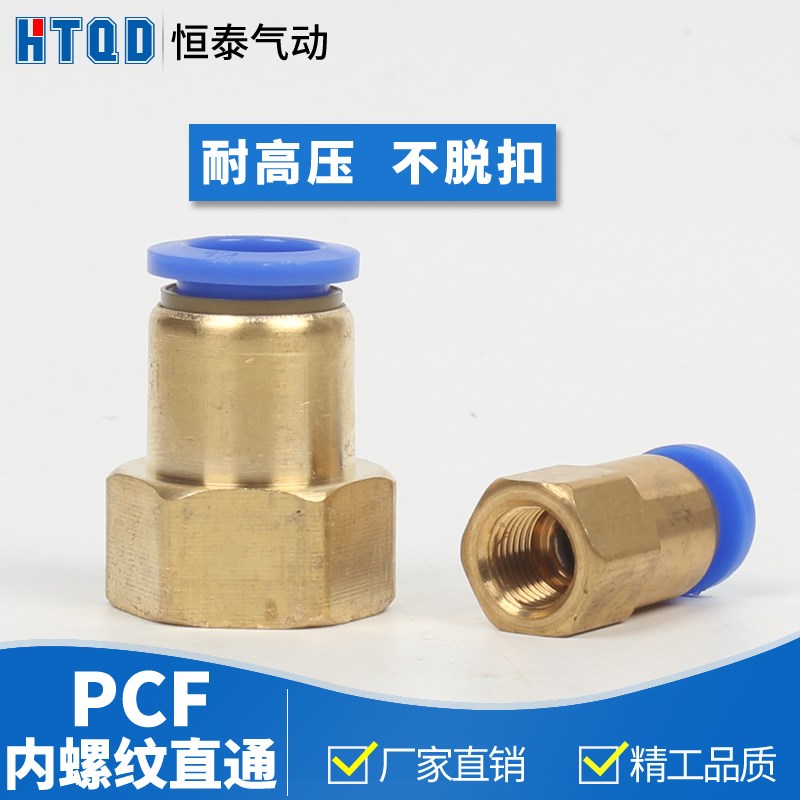 气动接头 内螺纹接气管直通内牙 PCF/12/10/8/6/4-04/03/02/01/M5