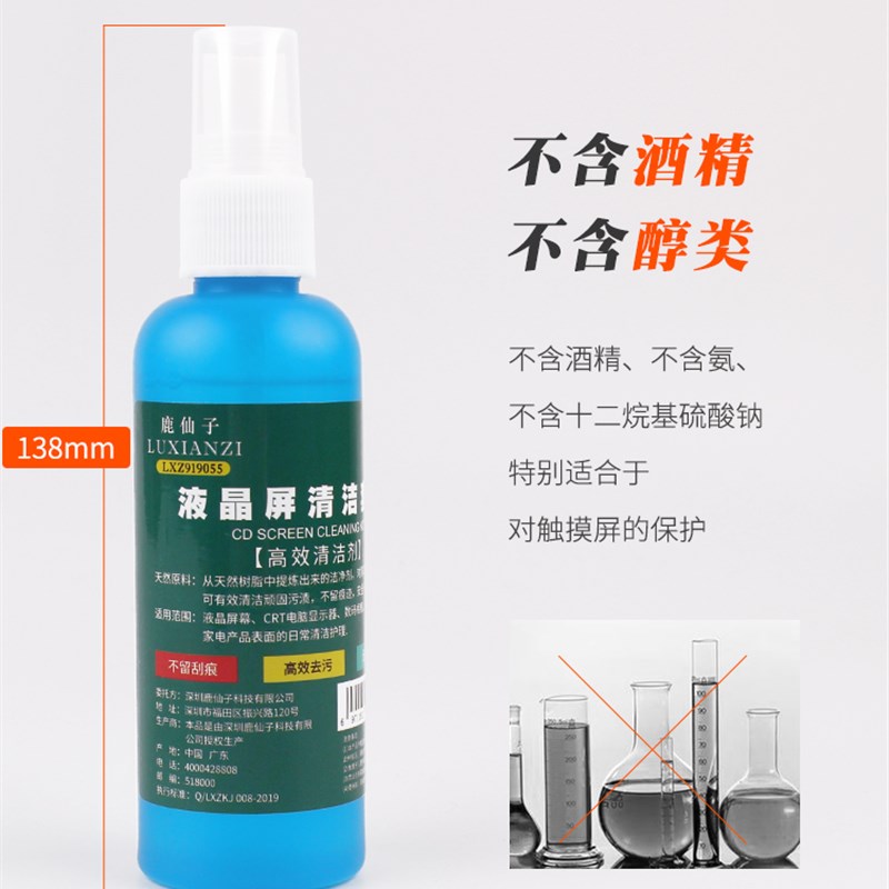 鹿仙子电视屏幕清洁套装单反笔记本电脑手机键盘除尘液晶屏清洗剂