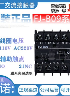 全新原装正品富士交流接触器FJ-B09 AC110 220V电梯专用3开1闭4开