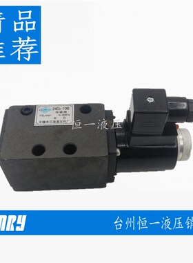 江南液压电磁阀换向阀24D-10B 24E 24D2 24E1 24E2-10B 25B 63BH