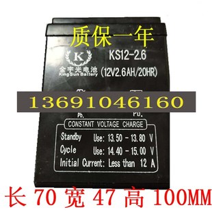 20HR音响电梯对讲机12V2.3AH电瓶 12V2.6AH 金宇光蓄电池KS12 2.6