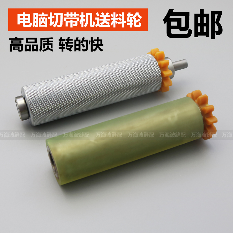 电脑切带机热切机冷热切带机配件送料轮滚轮耐磨胶轮压轮原装配件