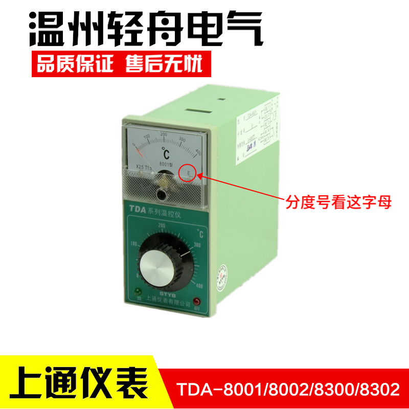 STYB上通仪表TDA系列温控仪温度调节仪TDA-8001/8002/8301/8302