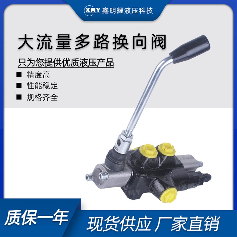 ZS20大流量多路换向阀分配阀叉车阀铲车农机阀带调压控制油缸马达