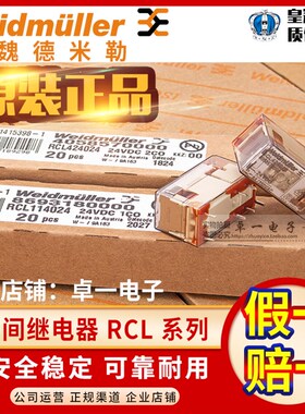 原装进口正品魏德米勒继电器RCL424024 RCL114024 DC24V 8脚5脚