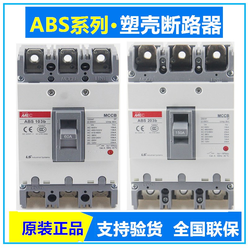 正品LS塑壳断路器ABE/ABS53b 33b 103b203b403b 603b 803b 32b52b