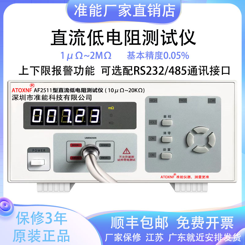 准能AF2511直流低电阻测试仪AF3060电阻测试仪微欧欧姆计豪欧表