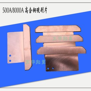 起重机单极滑触线集电器滑片 重型单极集电器500A碳刷片 刀头